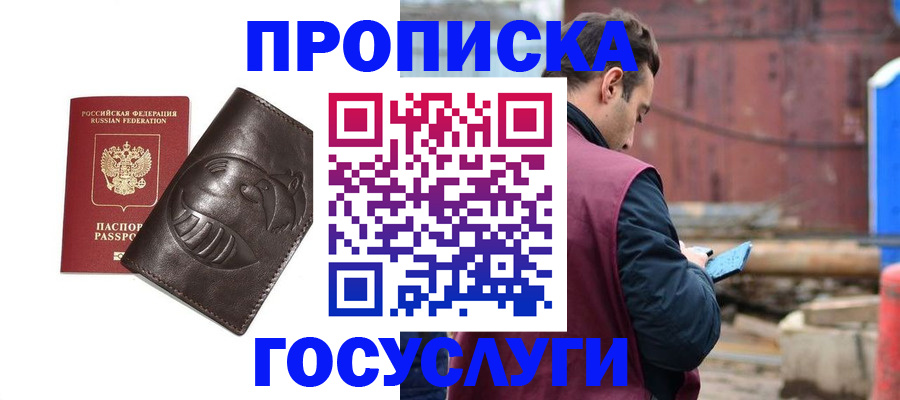 прописка от собственника в Перми