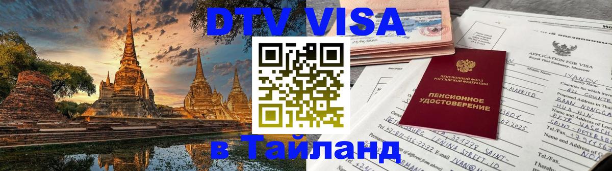 Сколько стоит DTV виза — актуальные цены, оформление даже без документов - Пермь  20.11.2025 